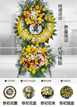 山东青岛平度市云山镇官里一村花圈代送
